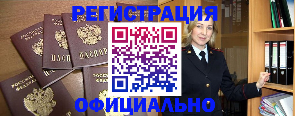 прописка для кредита в Клине