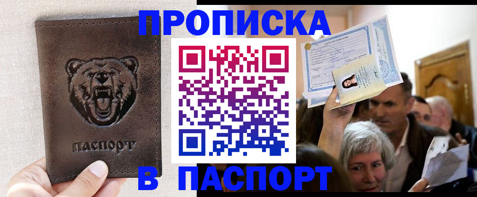 временная регистрация купить в Клине