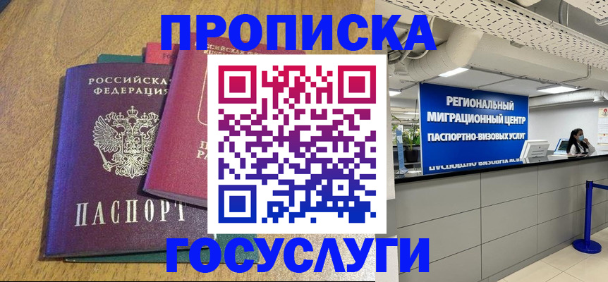 временная регистрация для школы в Клине
