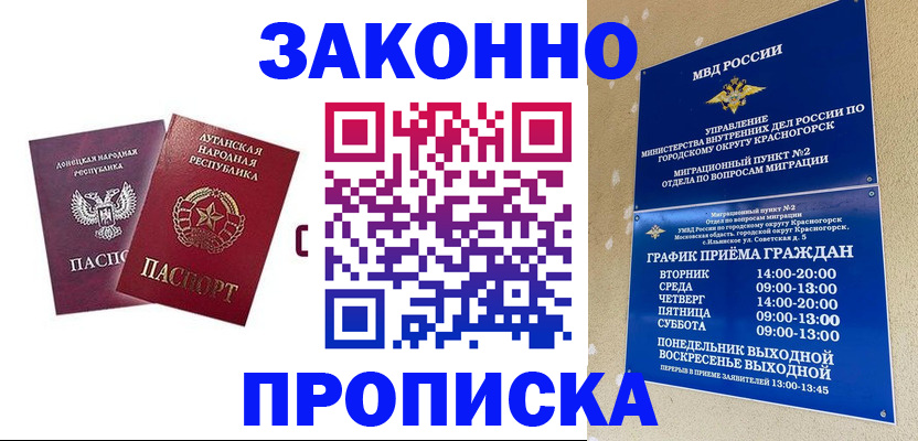 прописка в Клине