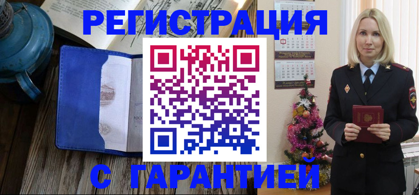 временная регистрация для школы в Клине