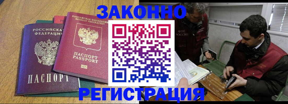 прописка 2025 в Клине