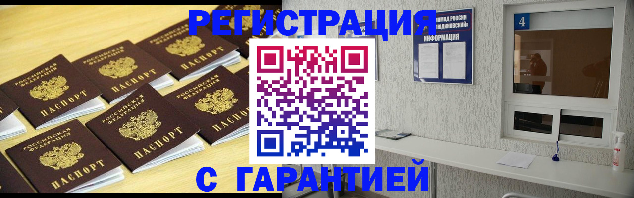 временная регистрация в Клине